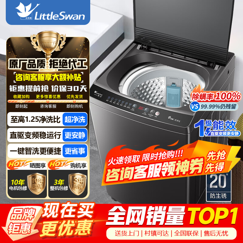 [官方正品]小天鹅10公斤直驱变频深层除螨抗菌超净一键智洗波轮洗衣机自动断电全自动 TB100V26DT以旧换新