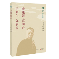 [M]欧也妮.葛朗台.于絮尔.弥罗埃-9787547048313