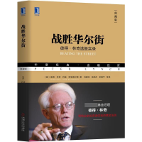 音像战胜(彼得·林奇选股实录典藏版华章经典金融)彼得·林奇