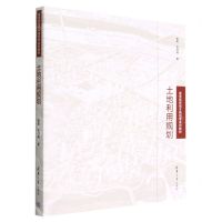 [N]土地利用规划(高等院校城乡规划学系列教材)-9787302595144