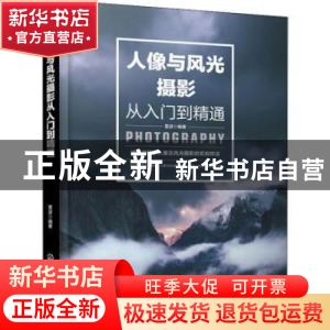 正版 人像与风光摄影从入门到精通 雷波 化学工业出版社 97871223