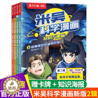 [醉染正版]米吴科学漫画书第二辑全套奇妙万象篇正版6789-10到12岁小学生漫画科学类科普百科全书青少年儿童物理化学生
