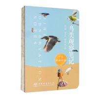 正版新书]鸟类观察笔记.广州银排岭卷张立娜,郭乐东,杨光大 编