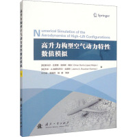 高升力构型空气动力特性数值模拟