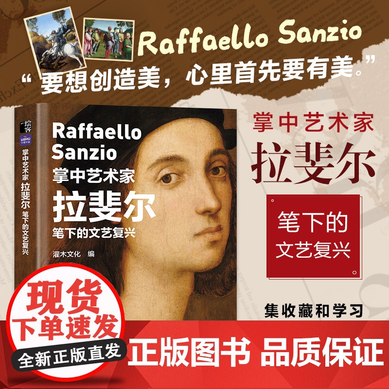 [口袋版]掌中艺术家 拉斐尔笔下的文艺复兴 拉斐尔画册画集西方艺术绘画作品文艺复兴绘画艺术书籍梵高莫奈