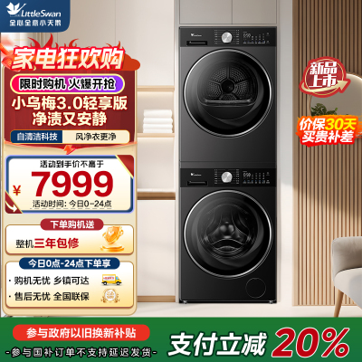 小天鹅(LittleSwan)洗烘套装纯平全嵌 10kg滚筒洗衣机TG10DE10+TH10VE10