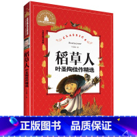 中小学通用稻草人 [正版]稻草人书叶圣陶 注音版 二三年级小学读物儿童文学小说读物拼音故事书6-7-8-9-10-12周