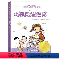 [傻狗温迪克]不注音 [正版]巴特先生的药 新蕾出版社二年级三年级三年级五年级六年级小学生必读课外书儿童读物阅读