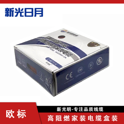 新光日月高阻燃家装电缆Z-H07V-U(欧标盒装)4平方毫米/95米