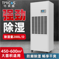 特美高(TMICOS) 除湿机防潮除湿T-12