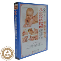 [醉染正版]图解儿童经络按摩疗法 彩版 家庭医生养生保健儿童按摩调理
