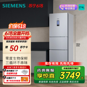 西门子274升无霜三门大容量家用冰箱零度保鲜家电国家补贴换新 三开门 三循环银色BCD-274W(KK28UA41TI)