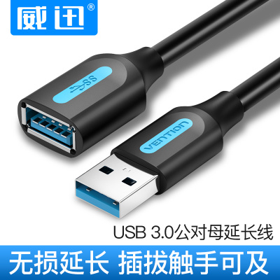 威迅usb3.0延长线公对母高速usp电脑u盘鼠标键盘打印机无线网硬盘2/5/3米充电2.0数据线接口加长延长线2米