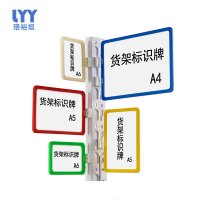 珞裕垣 磁吸货架标识牌 A5A6 个