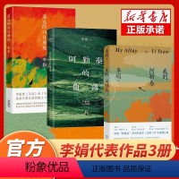 [正版]李娟作品合集3册 我的阿勒泰+阿勒泰的角落+遥远的向日葵地 中国现当代散文随笔文学作品集排行榜花城出版社书籍小