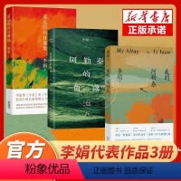 [正版]李娟作品合集3册 我的阿勒泰+阿勒泰的角落+遥远的向日葵地 中国现当代散文随笔文学作品集排行榜花城出版社书籍小