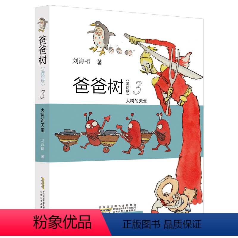 [正版]2023年暑假读一本好书 等你回家 吴州星著 小学生课外阅读书籍