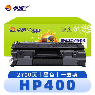 卓旭 硒鼓 HP400 支