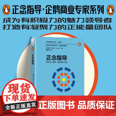 正念指导 莉兹·霍尔 著 管理