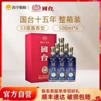 [官方正品]国台 十五年53度酱香型白酒 500ml*6瓶 整箱装 纯粮食酒 贵州茅台镇白酒