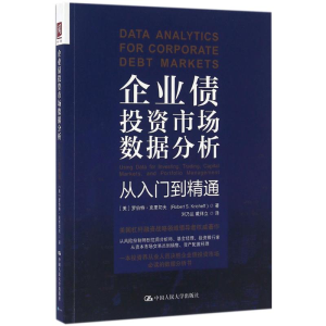 [M]企业债投资市场数据分析-9787300224596
