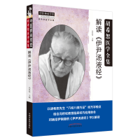 音像解读《伊尹汤液经》冯世纶