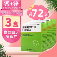 [3盒]福人葡萄糖酸钙锌口服溶液10毫升*24支骨质疏松 手足抽搐症 骨发育不全