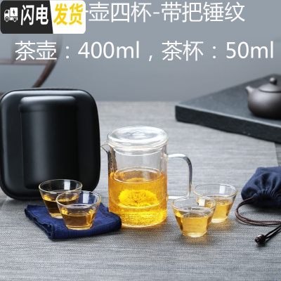 三维工匠玻璃旅行茶具套装飘逸小泡茶杯车载便携包式户外一壶二杯快客茶壶 匠心旅行茶具-带把锤纹