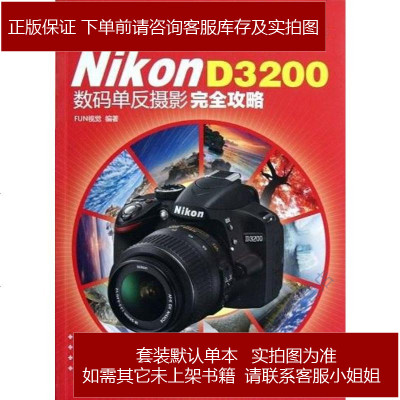 NikonD3200数码单反摄影完攻略本社9787122152039