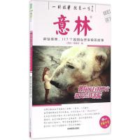正版新书]把你所有的不安都交给我来暖《意林》编辑部9787549826