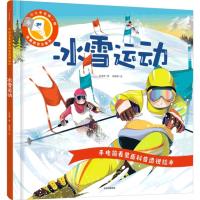 手电筒看里面科普透视绘本:冰雪运动