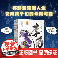 跃龙门文技武谋系列全8册 盛世长风李白 乱世悲歌杜甫 兵道奇谋韩信 悬壶济世李时珍 历史人物故事绘本图画书 小学生课外书