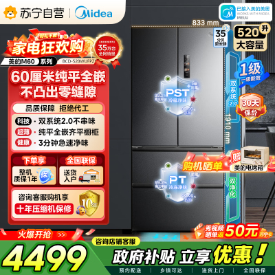 美的M60系列520小机皇法式多门四开门冰箱嵌入净味双系统2.0循环大容量BCD-520WUFPZM(E) 双系统幻影砂