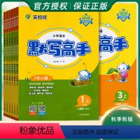 一年级语文上册 小学通用 [正版]小学语文默写高手一二三四五六上册 小学英语默写高手字母单词短句句型基本功强化三四五六年