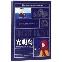 正版新书]光明岛(美)梅布尔·路易丝·罗宾逊著9787541073465