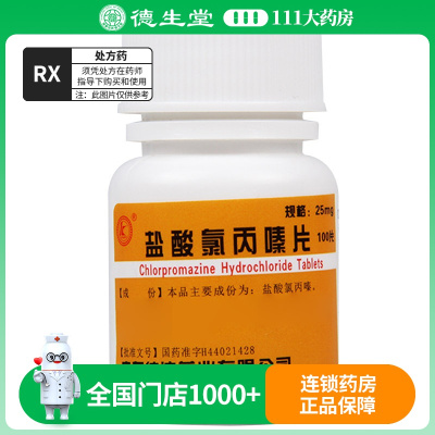 彼迪 盐酸氯丙嗪片 25mg*100片/盒