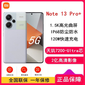 [原封]小米Redmi Note13 Pro+ 5G 12GB+512GB 浅梦空间 天玑 7200-Ultra芯 2亿