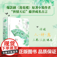 签名卡 情锁 藤萍著 剧莲花楼作者 古代古风古言小说实体书书正版大鱼WE-46.8