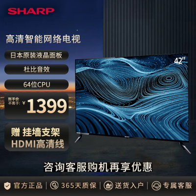 夏普(SHARP) 42英寸 全高清日本原装液晶面板 智能WIFI 杜比音效 手机投屏 网络液晶电视机