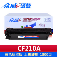 众威硒鼓CF210A黄色支