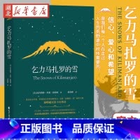 [正版] 乞力马扎罗的雪 诺贝尔文学奖普利策文学奖双料得主海明威短篇小说精选老人与海 世界名著外国小说中小学