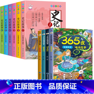 [共10册]少年读史记+365夜睡前故事 [正版]少年读史记小学生版全6册 写给孩子的史记故事彩图注音版 小学生课外阅读