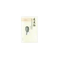 正版新书]凌道扬生平与学术思想研究刘合胜9787503898211