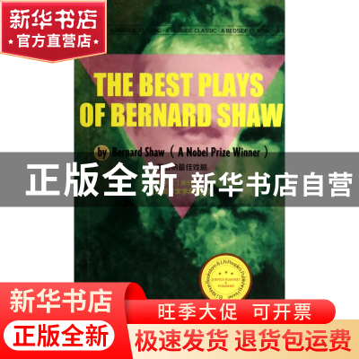 正版 萧伯纳最佳戏剧 (爱尔兰)萧伯纳 辽宁人民 9787205079659 书