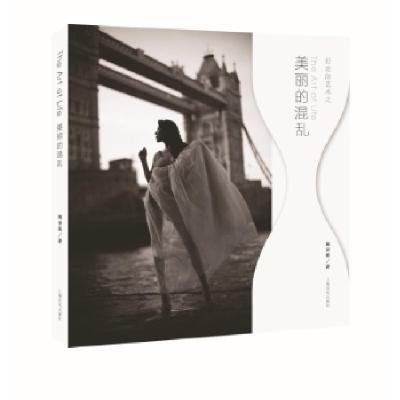 正版新书]美丽的混乱阚诗祺9787553509990