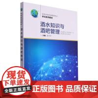 酒水知识与酒吧管理