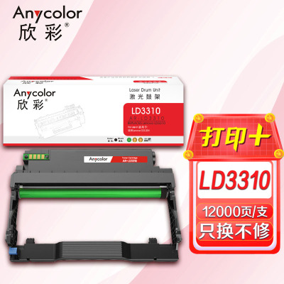 欣彩LD-3310鼓架AR-LD3310成像鼓12K硒鼓适用联想Lenove G331DN打印机 搭配LT3310粉盒