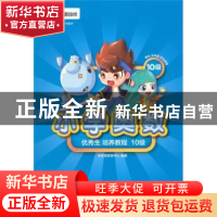 正版 小学奥数优秀生培养教程:10级 学而思研发中心编著 电子工业
