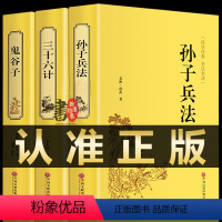 [正版]认准精装三十六计与孙子兵法书全套原著+鬼谷子成人版书籍军事谋略大全计谋策略36计兵书战策原书孙膑中华书局国学名