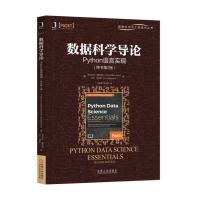 正版新书]数据科学导论:PYTHON语言实现(原书第2版)卢卡·马萨罗9